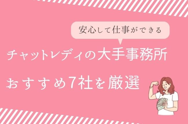 アリアチャット口コミ評判｜チャットレディ事務所を忖度なしで徹底解説！ | チャトレ日和