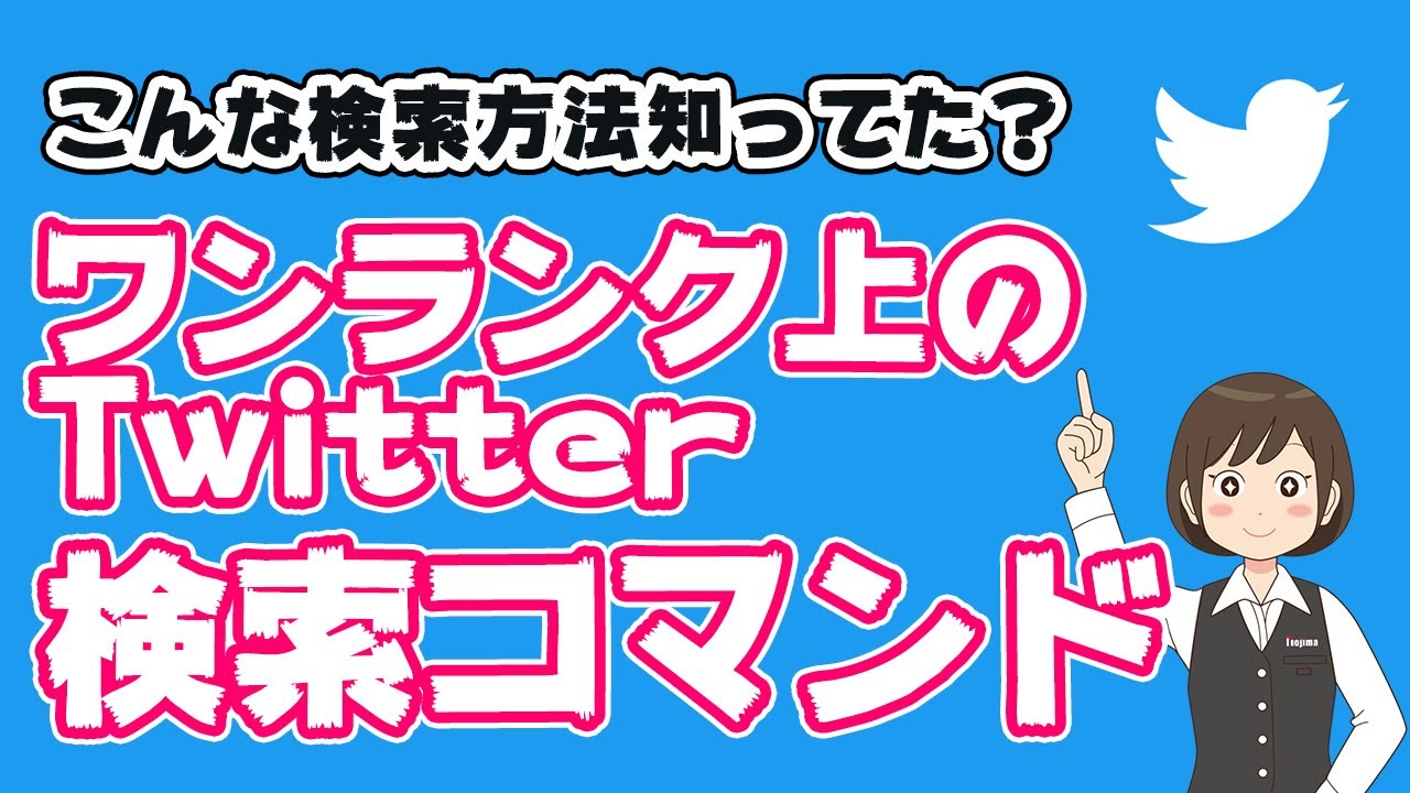 ツイッターやインスタにあるエロ動画・エロ画像の検索方法