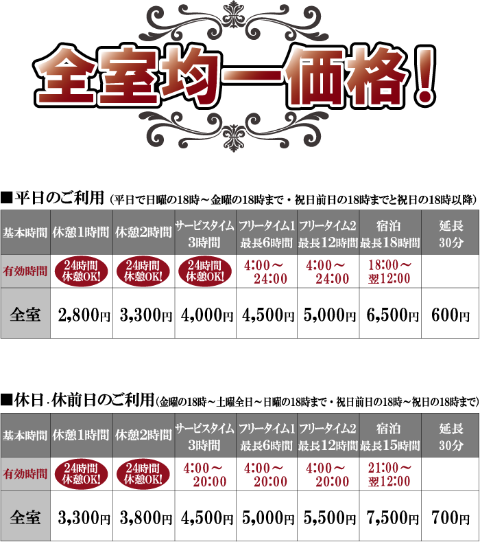 全日、２４時間休憩のご案内！ | HOTEL CHERENA