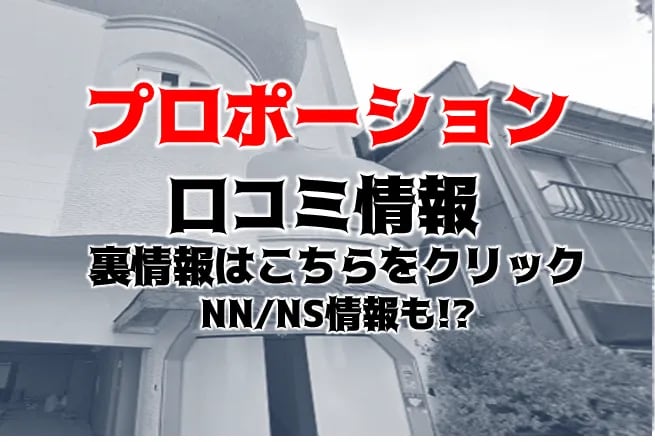 川崎堀之内PROPORTION（プロポーション）「Miu」嬢口コミ体験談・Gカップ巨乳むっちりボディにビンビン