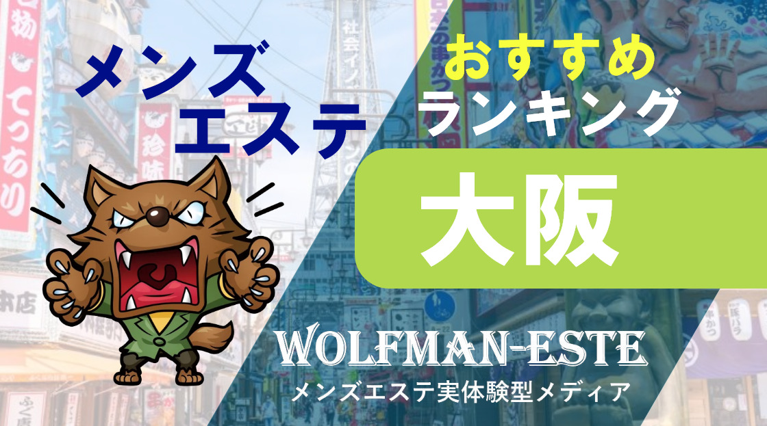 ◇リニューアルオープン記念◇メンズエステ エスポワール《山口県宇部市》|【山口・広島・福岡】クラウドファンディング|KAIKA