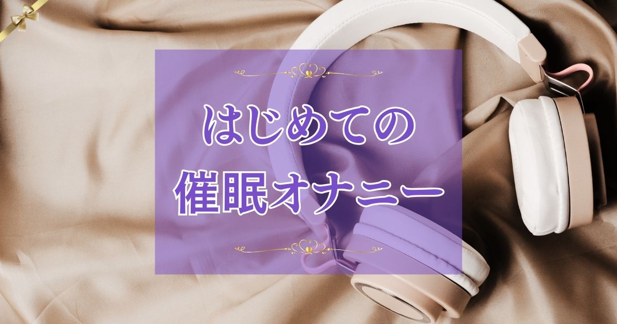 催眠音声３５・「アクメノイド２・機械融合」 : 催眠オナニー・同人音声の日記