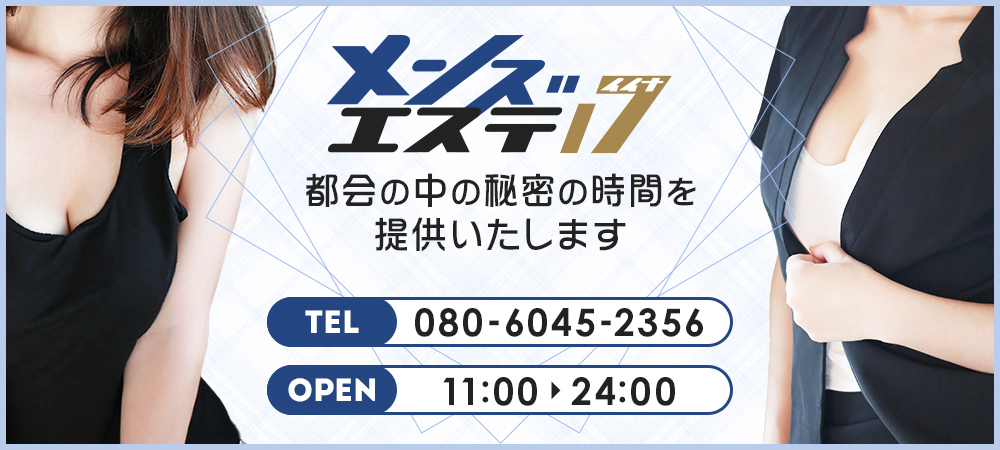 関わるスタッフさんは全員女性！卒業後はステップアップも可能！ メンズエステ17｜バニラ求人で高収入バイト
