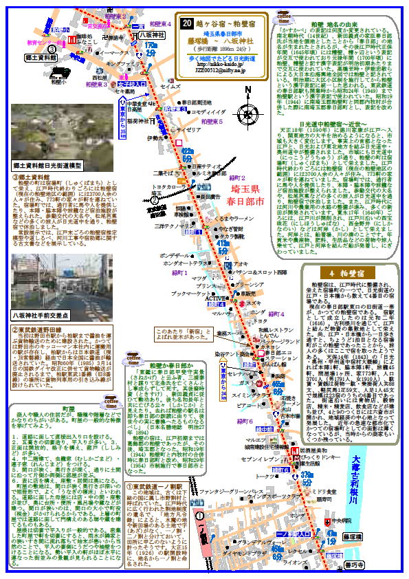 歩く地図でたどる日光街道 】越ヶ谷宿から春日部宿へ 16.北越谷（越谷市）～大林（越谷市）