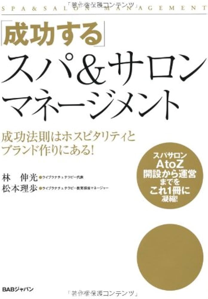 2024年 松本市のスパ・ウェルネスセンター ベスト10