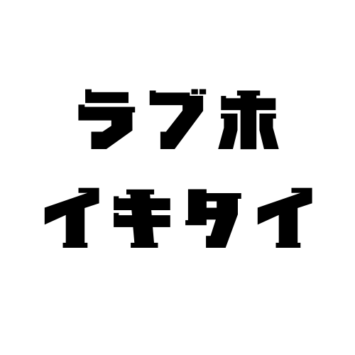 鶴川駅周辺にラブホはある？おすすめのホテルを紹介 - 町田のラブホテル｜ウォーターホテルCy