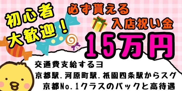 木屋町キャバクラボーイ求人・バイト・黒服なら【ジョブショコラ】