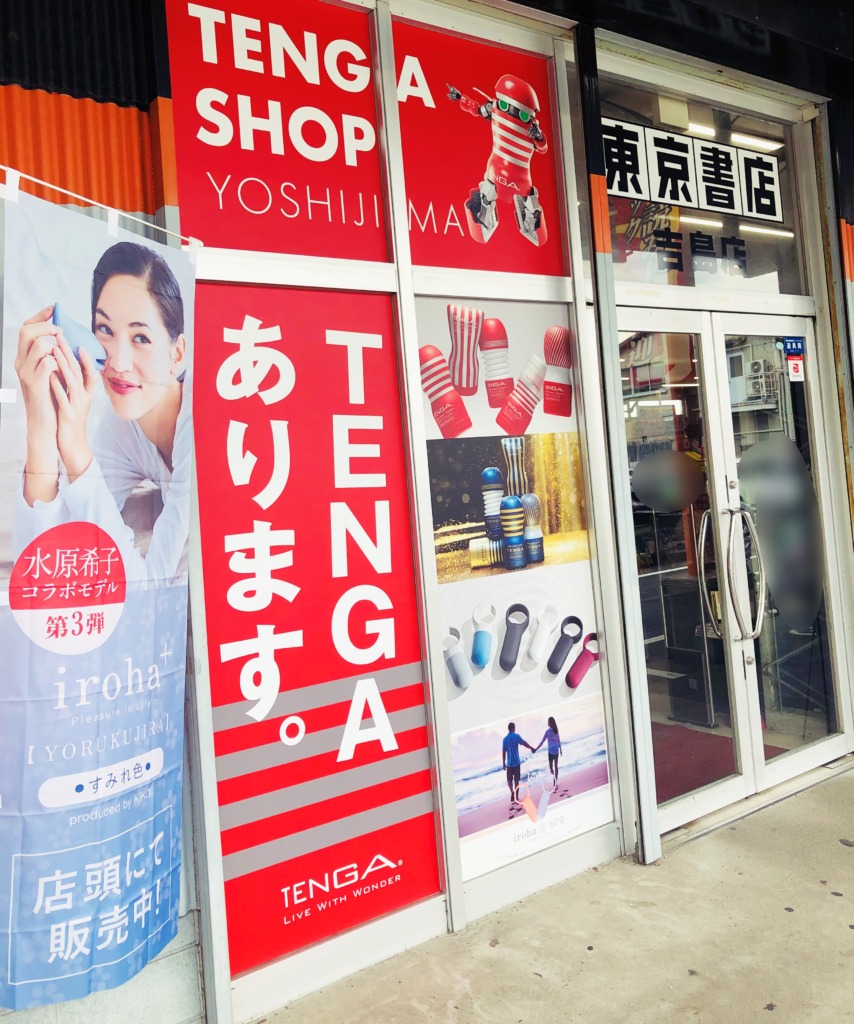 TENGA SHOP KYOTO - 京都市、京都府