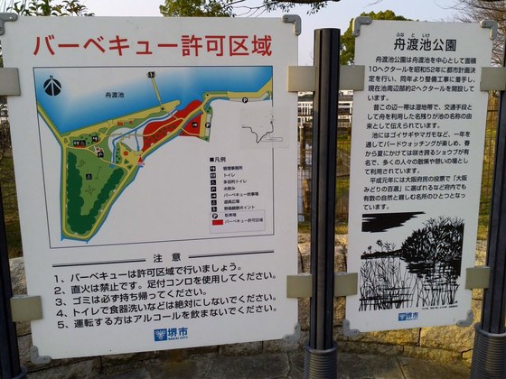 堺市美原区の舟渡池公園です😀 無料バーベキュー広場があります！ 無料駐車場🅿️