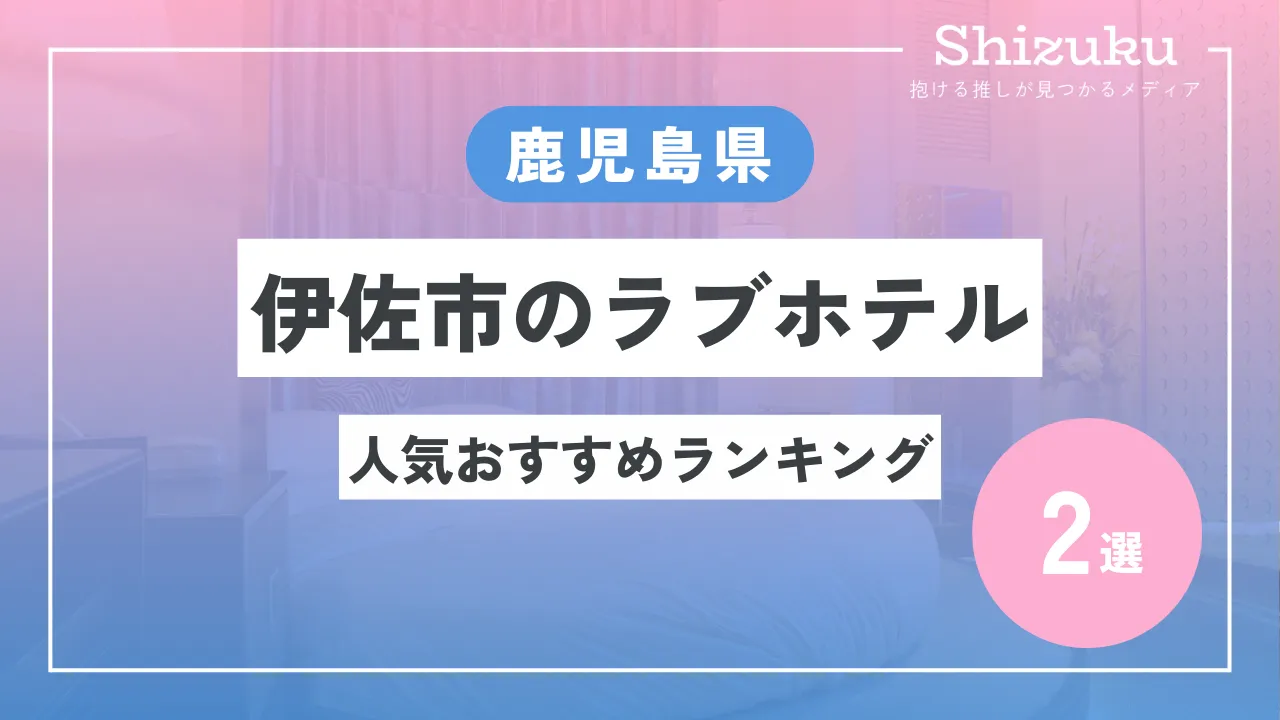 姶良市 帖佐駅周辺のおすすめホテル・人気宿を格安予約 | Trip.com