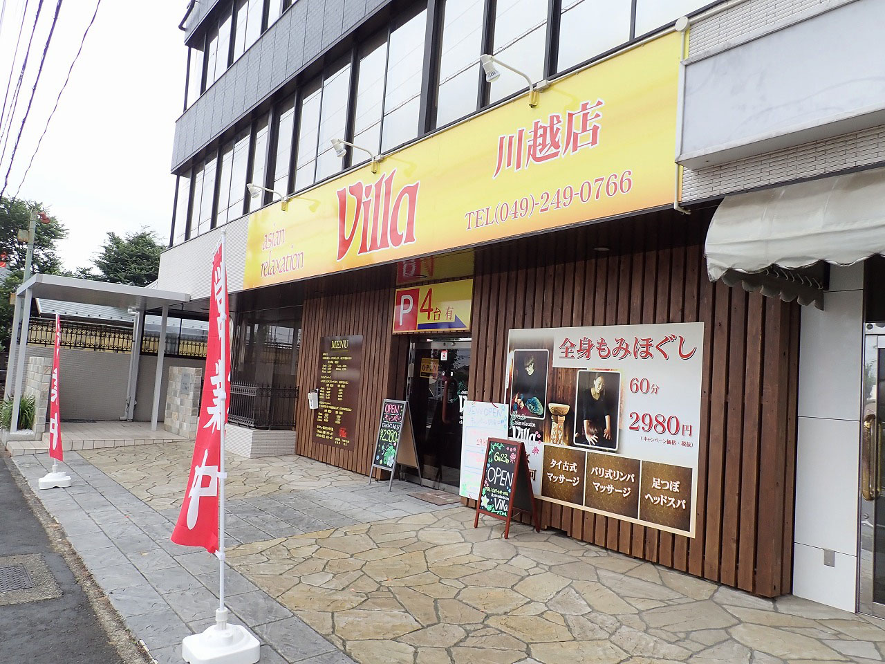 本川越台湾式リラクゼーションサロン優（川越市中原町）の写真(12件) | エキテン