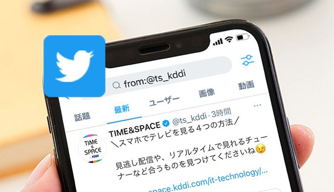 徹底解説！】高度な検索ができる「Twitter検索コマンド」の使い方 | Infinity-Agent Lab