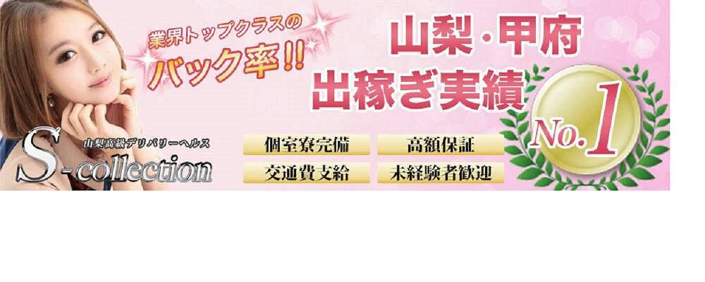 山梨県の寮完備の出稼ぎバイト | 風俗求人『Qプリ』