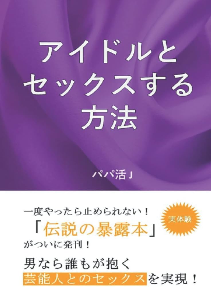 第３弾中毒者続出！過激エロサイト８０☆駅で困ってるガイジンちゃんとセックスする方法☆裏モノＪＡＰＡＮ【ライト版】 - 鉄人社編集部 - 