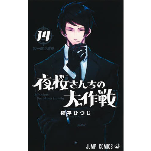 夜桜さんちの大作戦』キャスト発表 出演は川島零士・本渡楓・小西克幸・鬼頭明里 | ORICON