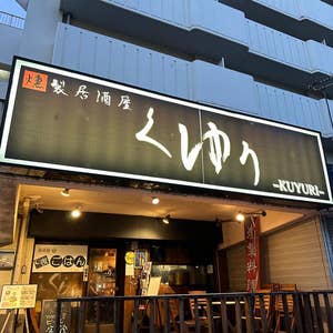 駒込居酒屋おすすめ7選！飲み会に使える個室から駅近のお店まで♪ | aumo[アウモ]