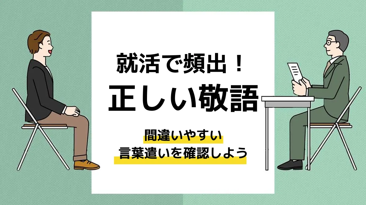 情報共有における適切な敬語の使い方とは？例文を用いて徹底解説