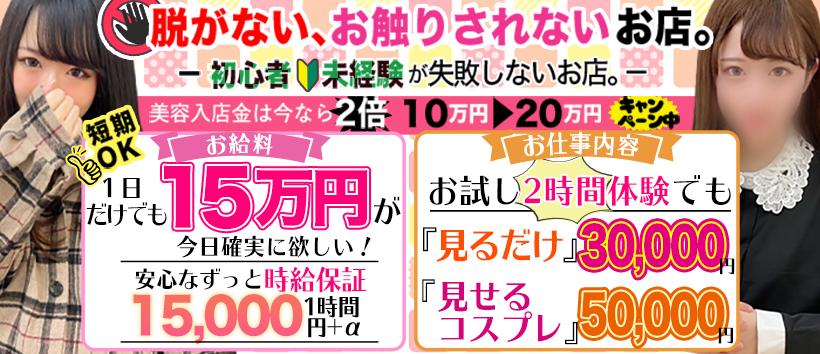 池袋で人気のエステ・オナクラ・手コキの人妻・熟女風俗求人【30からの風俗アルバイト】入店祝い金・最大2万円プレゼント中！