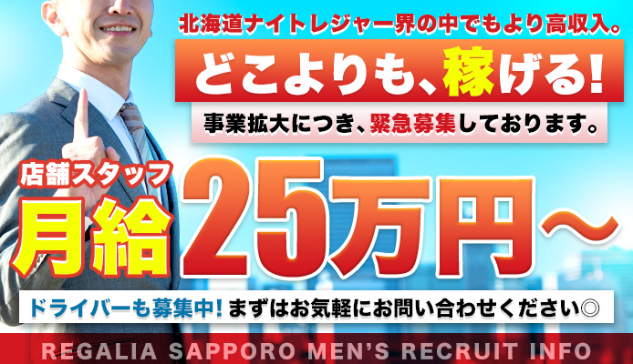 北海道の風俗ドライバー・デリヘル送迎求人・運転手バイト募集｜FENIX JOB