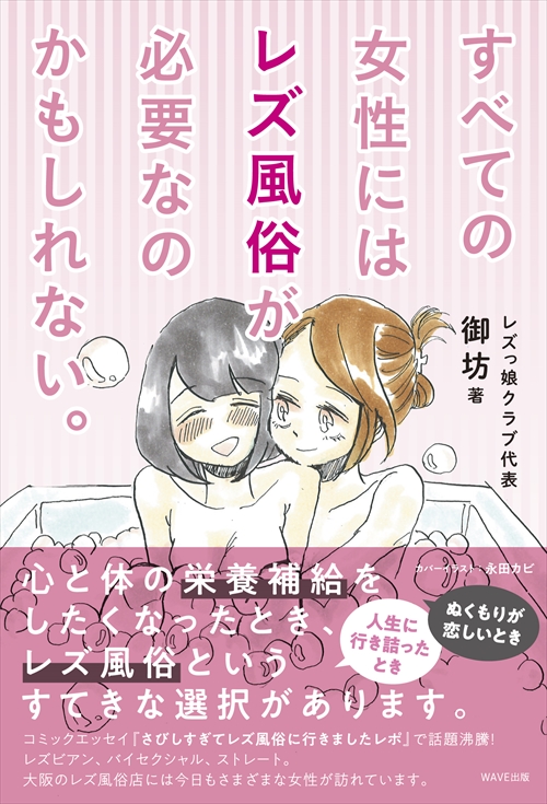 女性向け風俗で「いれてほしい」の言葉以外みつからなくなりました／妹尾ユウカ（後編）－AM