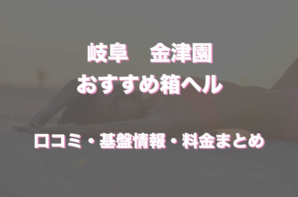 バニーコレクション金津園（バニーコレクションカナヅエン）［金津園 ソープ］｜風俗求人【バニラ】で高収入バイト