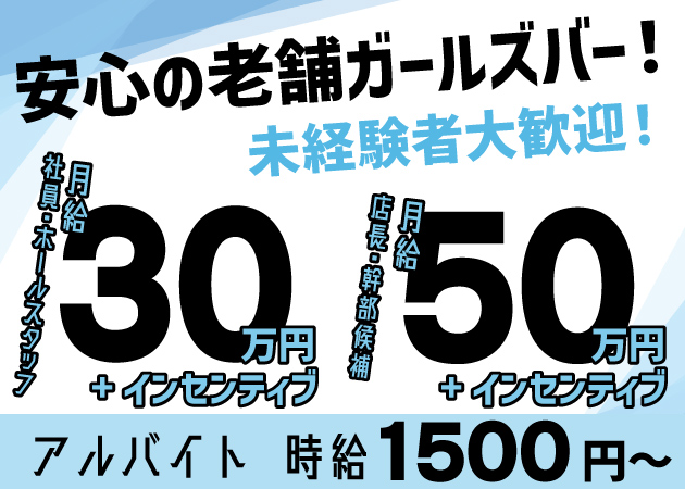 東京ガールズバーボーイ求人【ジョブショコラ】