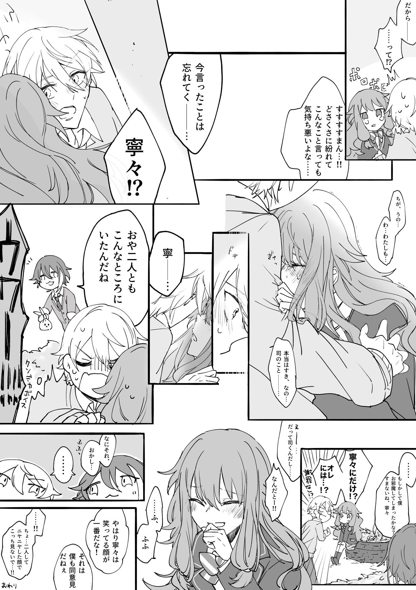 類寧々のTwitter漫画(259件)【新着順】