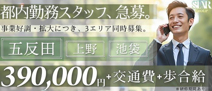 五反田の風俗エステ求人【バニラ】で高収入バイト