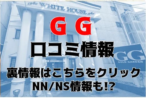 GG - 金津園ソープ求人｜風俗求人なら【ココア求人】