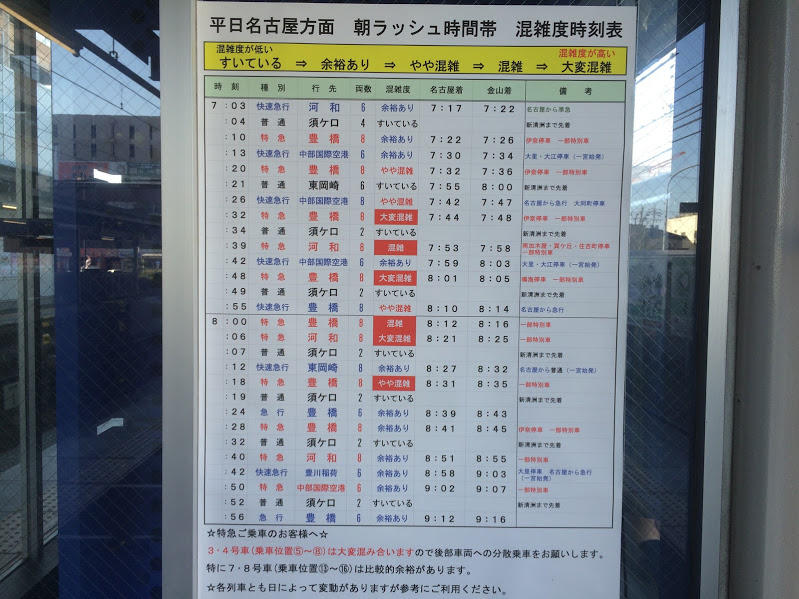 これは便利！稲沢市・国府宮駅の「混雑予測表」で快適な通勤を - ブルーボックス発！メゾネット賃貸のWikiブログ