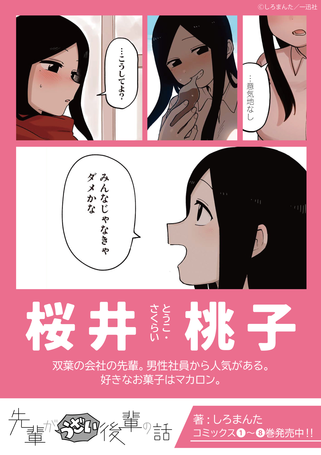 【#先輩がうざい後輩の話】 #しろまんた が五十嵐双葉と桜井桃子を描く！― Febriイラストメイキング