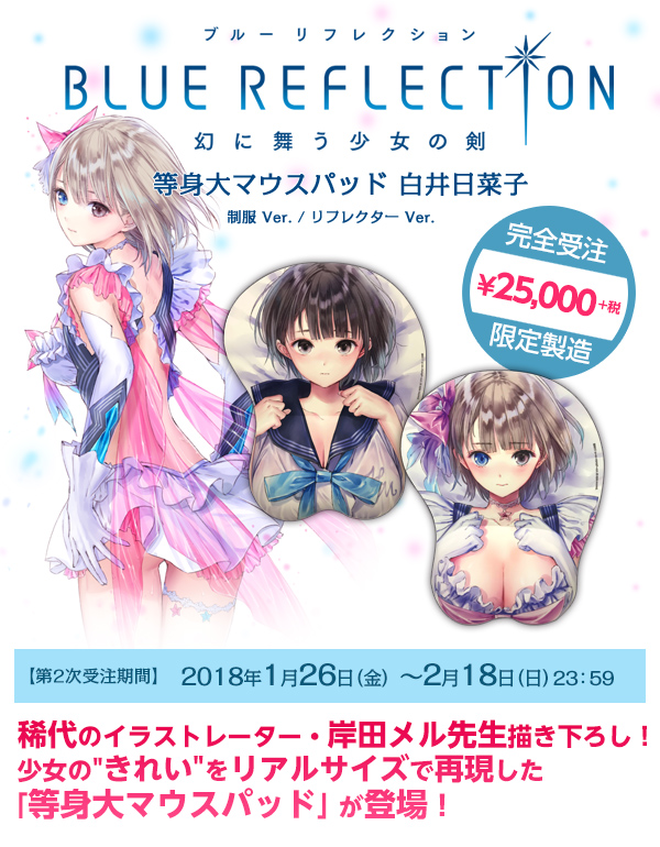 BLUE REFLECTION SUN/燦』『BLUE REFLECTION