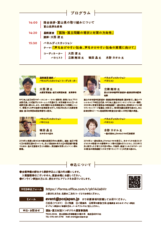 お知らせ、募集、講座・講演、催し・イベント、施設行事｜広報とやま 令和4年（2022年）6月20日号