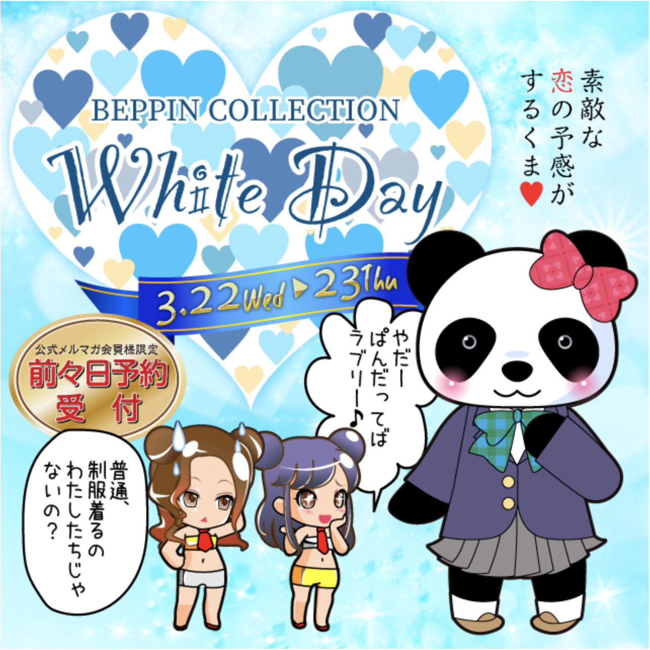 愛知県の花びら回転風俗ランキング｜駅ちか！人気ランキング