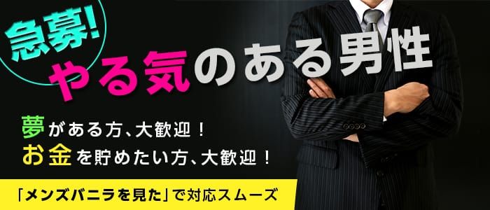 新栄｜デリヘルドライバー・風俗送迎求人【メンズバニラ】で高収入バイト