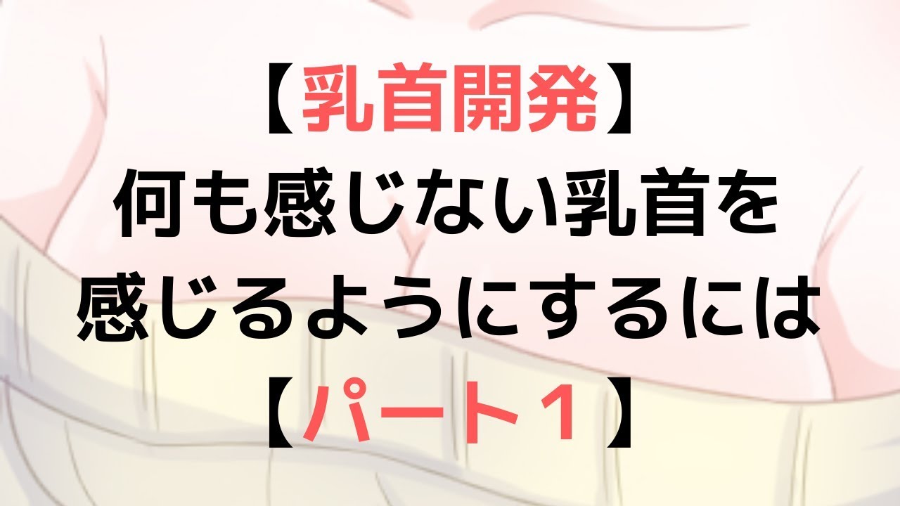 チクニーで120％メスイキする方法！男性も女性も思わず声を出す！乳首だけでイき狂え！ | Trip-Partner[トリップパートナー]