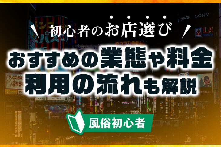 安いだけじゃない！低価格でも大満足できるピンサロでの風俗遊び - よるバゴコラム