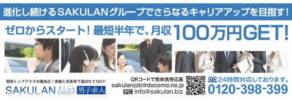 関西 男性 高収入のバイト・アルバイト・パートの求人・募集情報｜バイトルで仕事探し