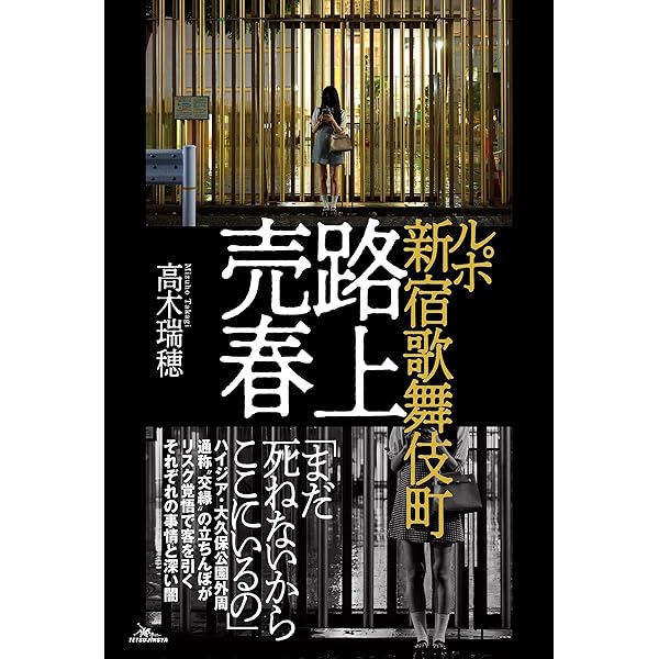 ◇売春島 「最後の桃源郷」渡鹿野島ルポ / 高木