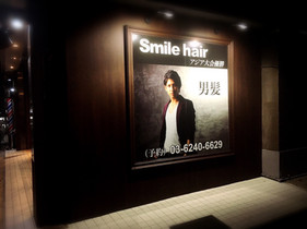 smile hair 荻窪店×フェード - smile