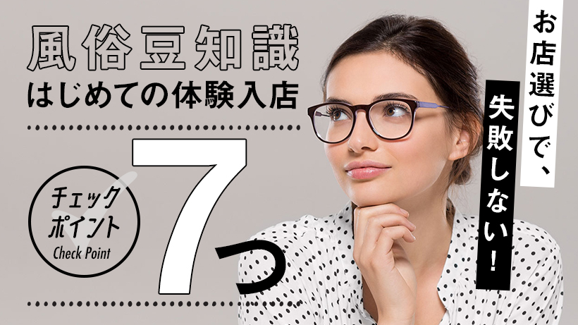 福島の風俗の特徴！いわき（小名浜）や郡山は未経験でも稼げる求人が豊富な街｜ココミル