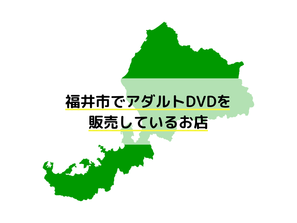 大人のおもちゃ（アダルトグッズ）の種類・使い方・注意点を解説！｜ココミル