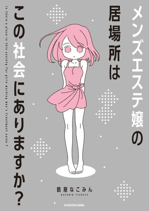 メンズエステの流れを徹底解説｜嬢が勃起を見ると？実際どこまでヤレる？摘発逮捕の裏側 - YouTube