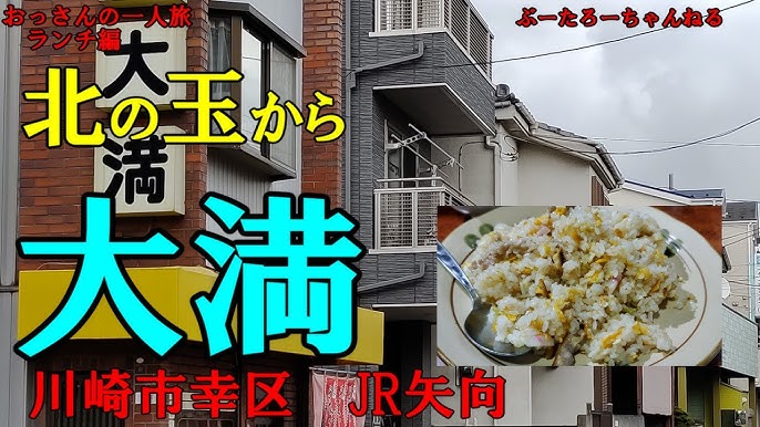 町中華でオムライス。】串谷ミキヲ | 金華園（矢向駅） #オムライス