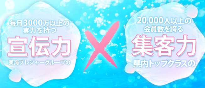 四日市の風俗求人【バニラ】で高収入バイト