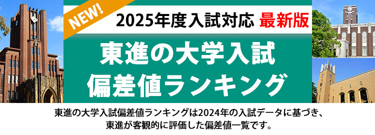 格付け！武蔵野大学のランク・評判・合格難易度について徹底解説【知らない奴がFラン】 | 大学ランキング.com