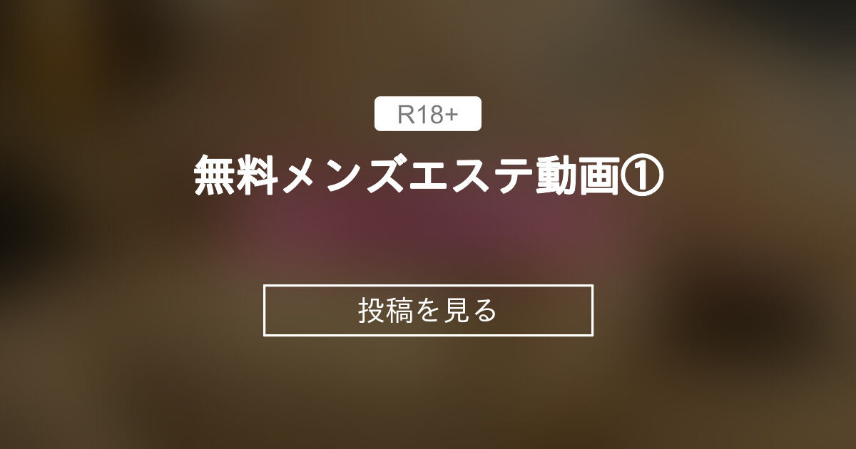 メンズエステ 口コミランキング｜信頼できる評判をチェック -