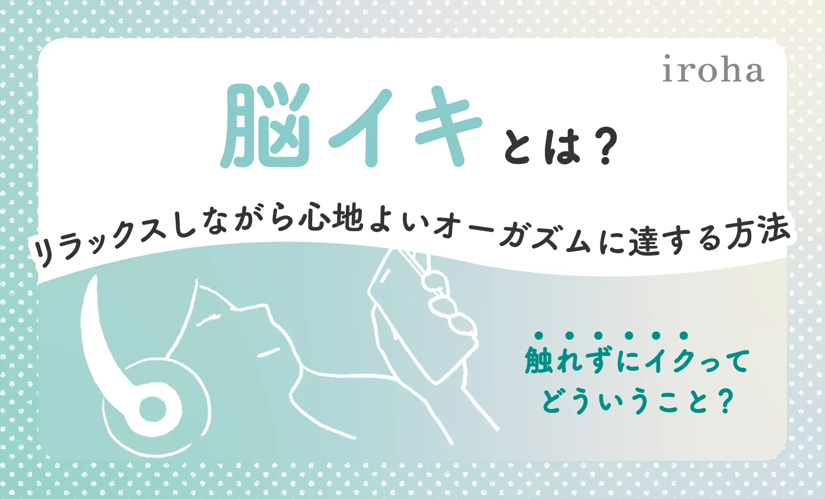 43歳で第3子出産の産後に脳イキでイメージしながら膣を触らずにイク方法とは【産婦人科監修】 -  臨床心理士・パーソナルトレーナーの小中学生復学支援・小学生・中学生家庭教育支援・ 不登校母親メンタルサポート