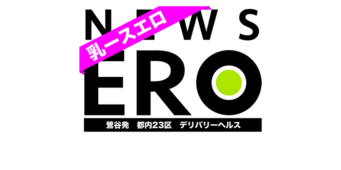 東京都の激安デリヘルランキング｜駅ちか！人気ランキング