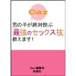 彼を喜ばせたい女性のためのセックステクニック第二部 (2019年08月30日) ｜BIGLOBE Beauty